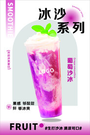 葡萄沙冰奶茶