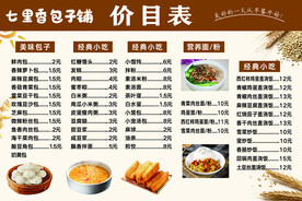 早餐价目表