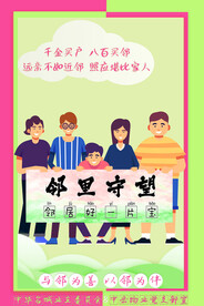 邻里和谐