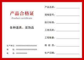 产品合格证