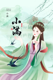 小满海报