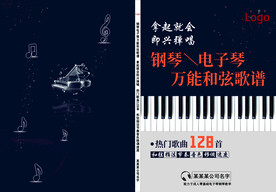 钢琴电子琴万能和弦歌谱
