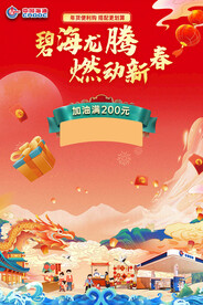 中国海油 海报