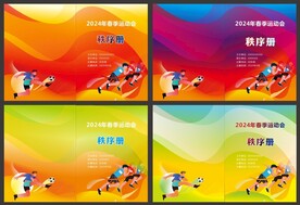 秩序册封面封底