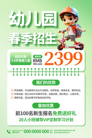 幼儿园春季招生简章