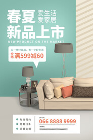 春季新品上市