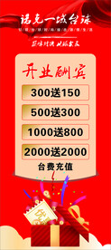 开业酬宾