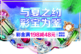彩宝海报