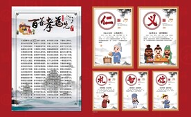 百善  孝 仁