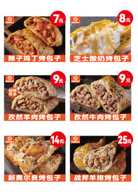 烤包子价格表