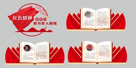 教书育人 楷模