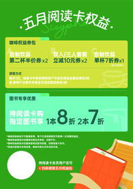 五月阅读卡权益