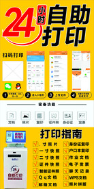 自助打印