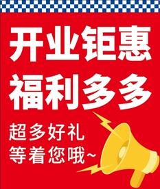 开业吊旗 