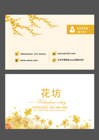 花店名片
