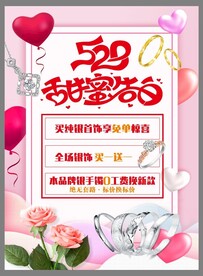 甜蜜告白 520 情人节