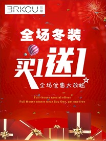 买一送一