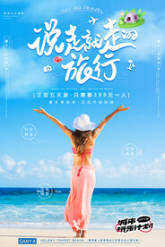 旅游海报