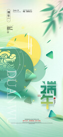 扁平粽子五月初五端午节宣传海报