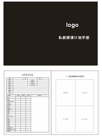 私教训练计划