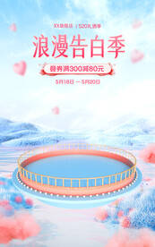 浪漫告白520
