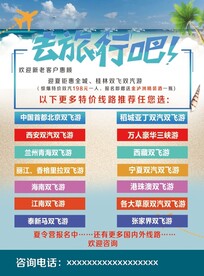 去旅行吧