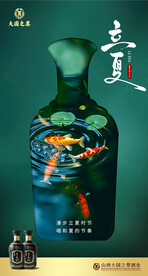 立夏白酒海报