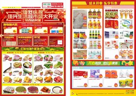 超市开业海报