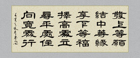 书法作品