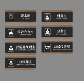 办公室门牌设计