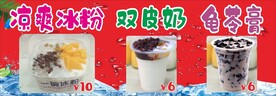 凉爽冰粉 双皮奶 龟苓膏