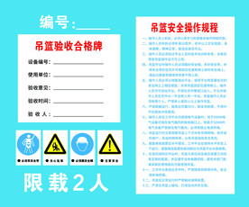 吊篮操作规程