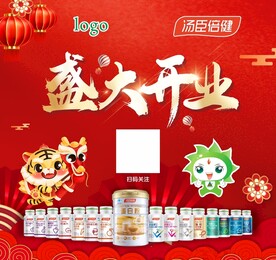 盛大开业舞台背景
