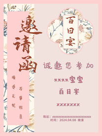 女宝 粉色 邀请函