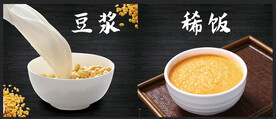 豆浆 稀饭 早餐
