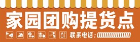 团购提货点