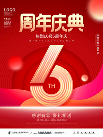 六周年海报