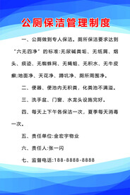 公厕保洁管理制度