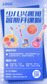 暑假少儿兴趣班开课海报