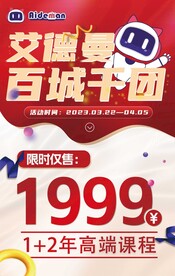 艾德曼 百城千团
