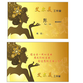 PVC名片  美容   美发 