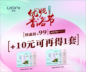 优妮洗发海报