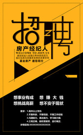 招聘 广告设计 海报