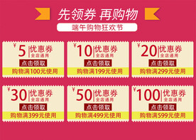 端午节购物优惠促销广告