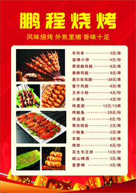 烧烤单 羊