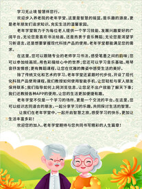 老年大学简介