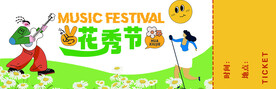 门票