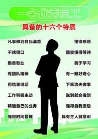 一名优秀员工