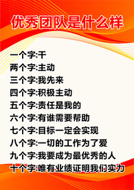优秀团队是什么样