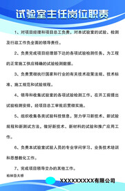 试验室主任岗位职责
